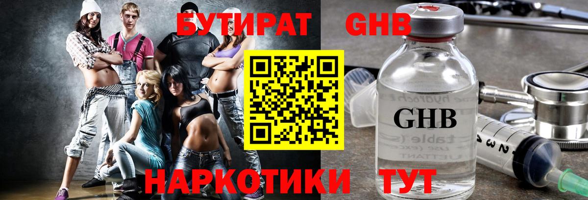 Бутират бутик  Вход с VPN  БУТИРАТ  Богданович 
