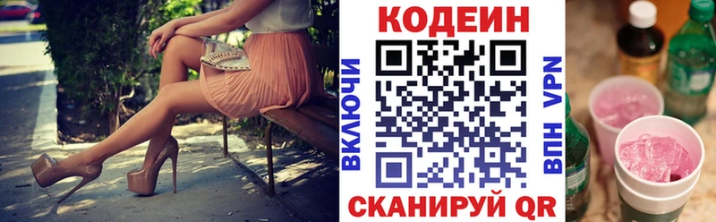 Codein Purple Drank  мориарти клад  Богданович  наркошоп 