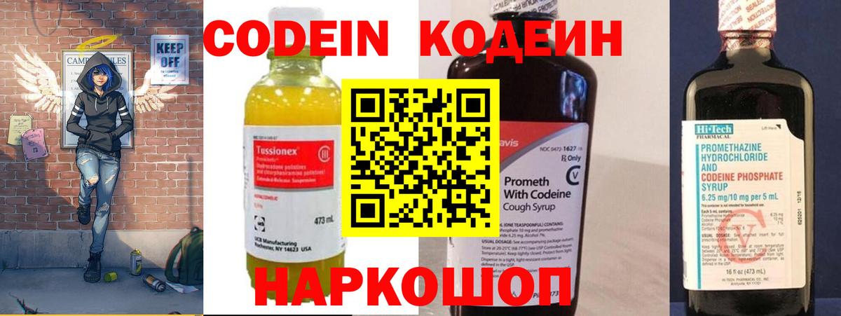 Codein Purple Drank  Codein Purple Drank  Богданович  Вход с VPN 