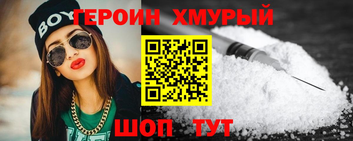 ГЕРОИН белый Богданович