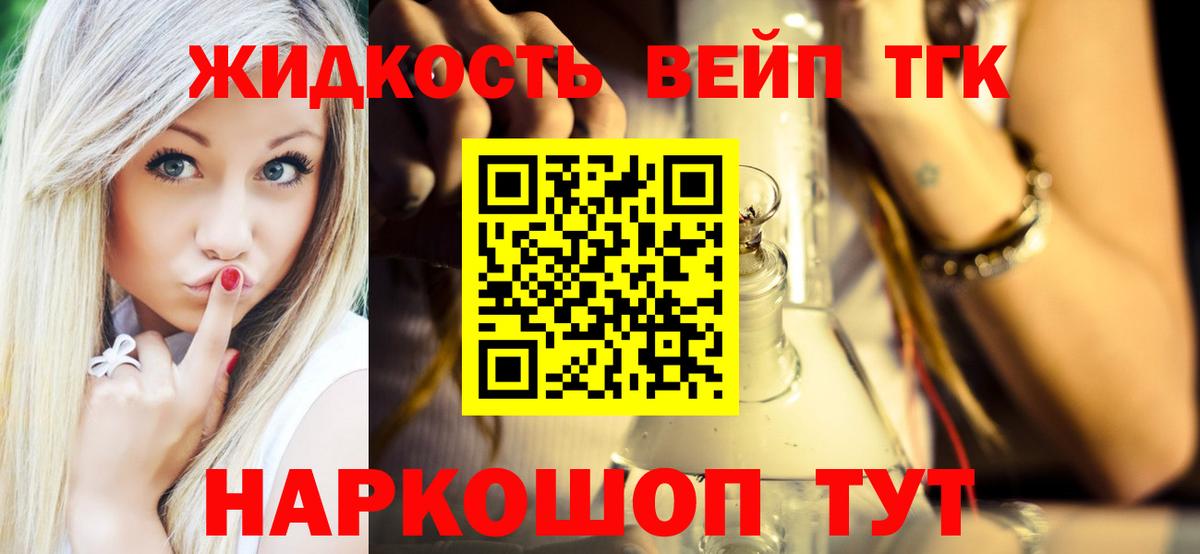 ТГК вейп  ТГК вейп с тгк  Богданович  Вход с VPN 